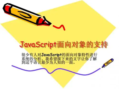 JavaScript面向对象的支持
