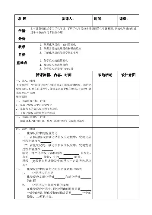 化学反应中的能量变化(一)