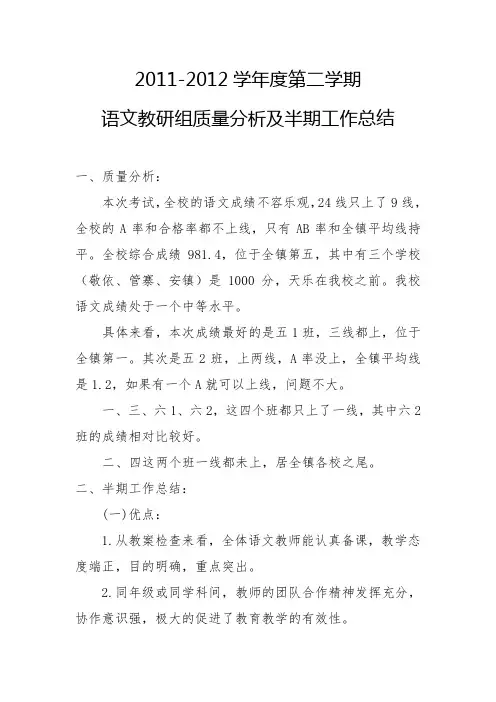 半期质量分析及总结措施