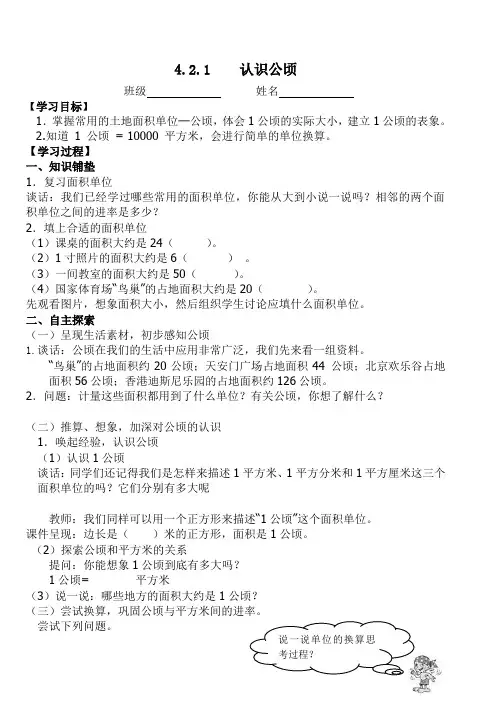 【人教版】四年级数学上册：第2单元《认识公顷》 精品导学案
