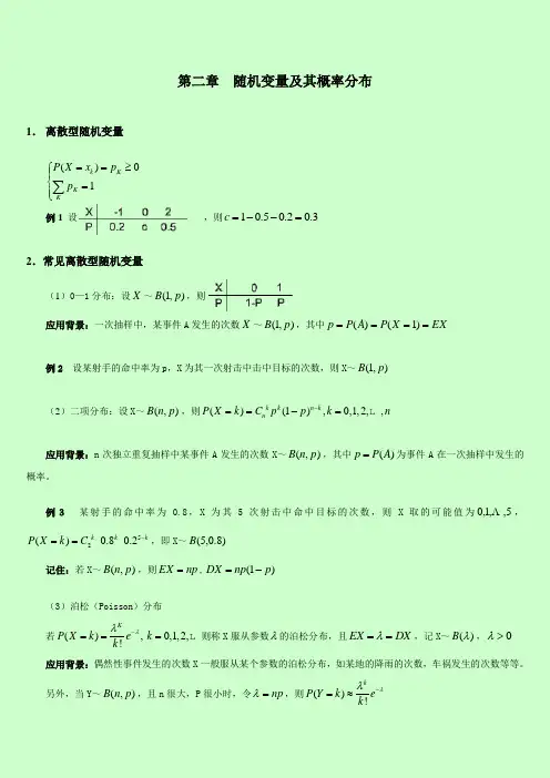 2014年自考 概率论与数理统计串讲讲义 第二章  随机变量及其概率分布