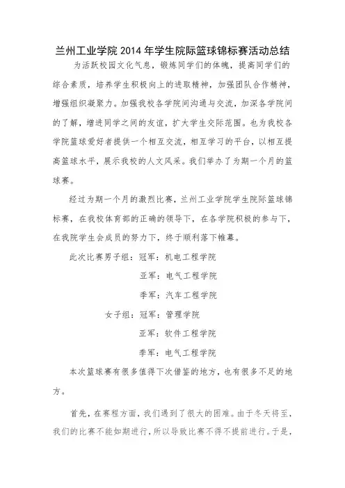 篮球赛活动总结