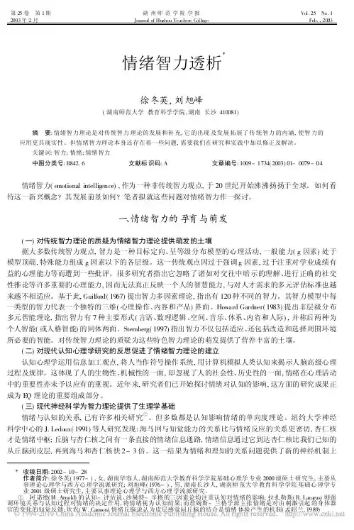 情绪智力透析