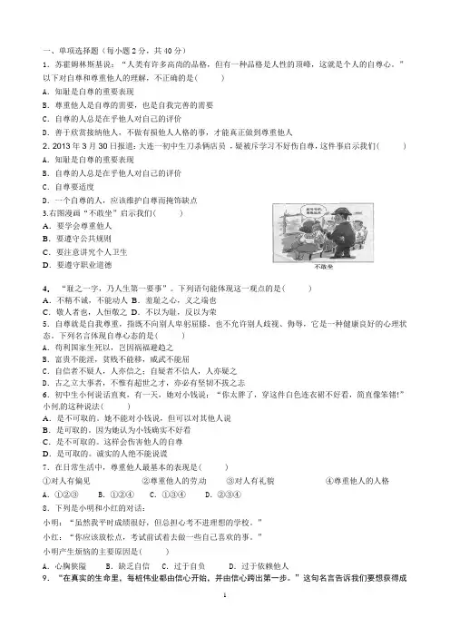 2012-2013学年七年级下册政治期中考试试题及答案