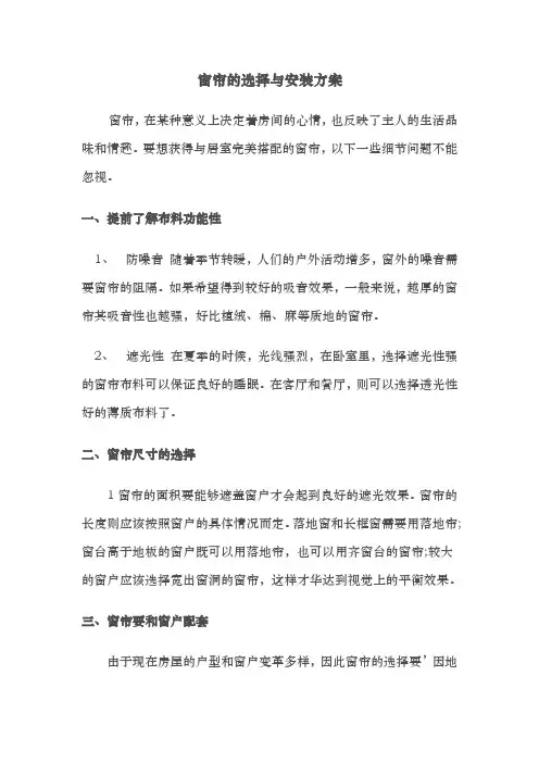 窗帘安装方案说明