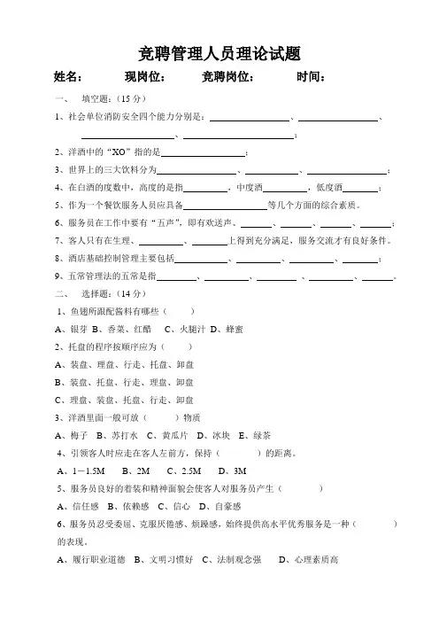 管理人员竞聘理论试题