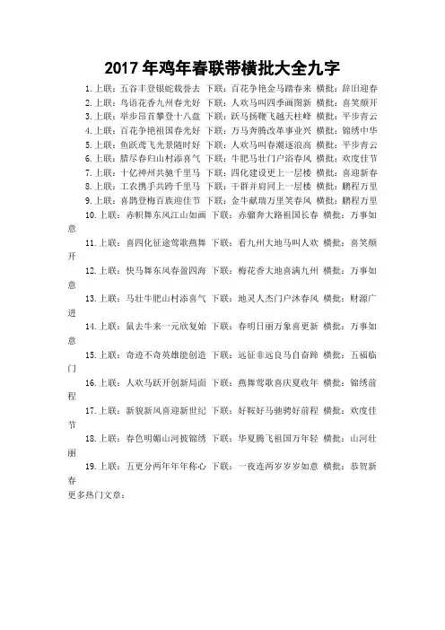 2017年鸡年春联带横批大全九字