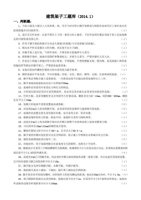 建筑架子工题库(带答案)