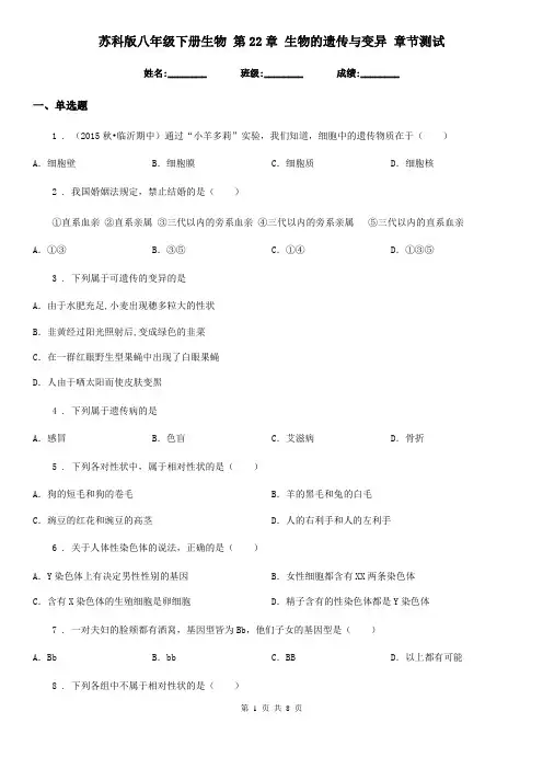 苏科版八年级下册生物 第22章 生物的遗传与变异 章节测试