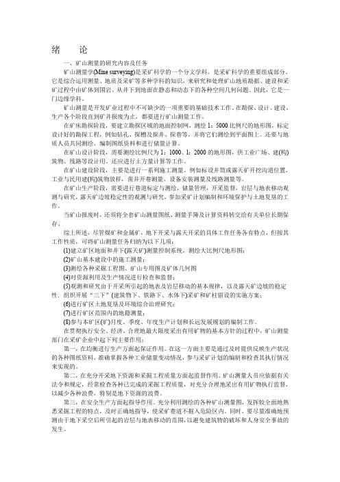 矿山测量学