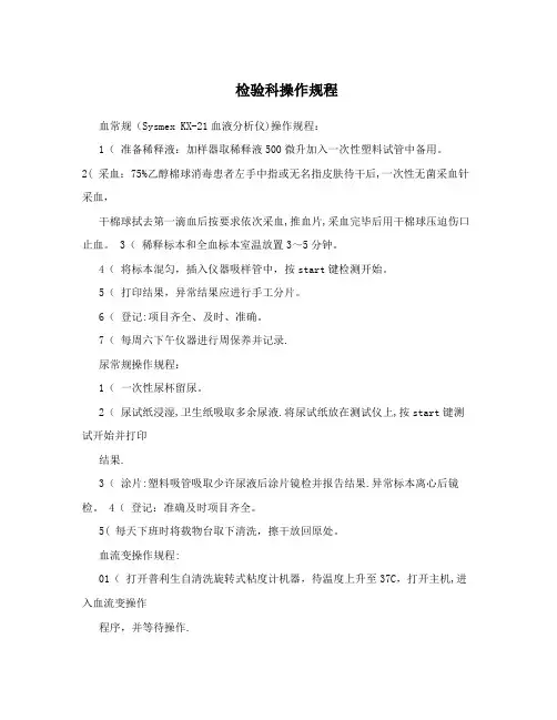 检验科操作规程