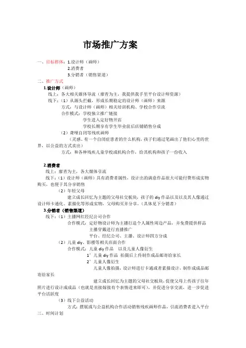 市场推广方案 2