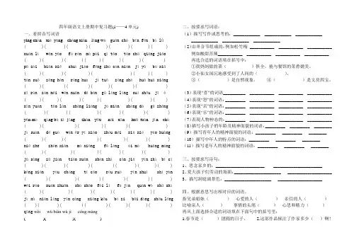 鄂教版四年级语文上册期中复习题(1—4单元)