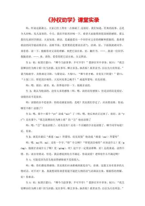 《孙权劝学》课堂实录