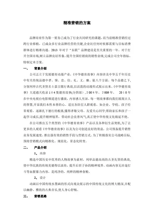 精准营销方案