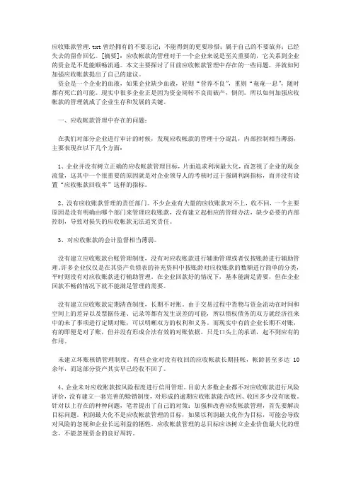 应收账款管理 2