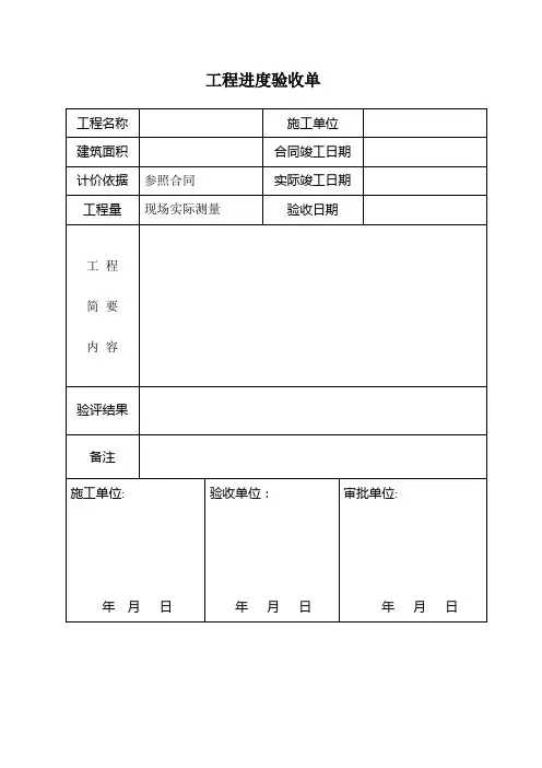 工程进度验收单
