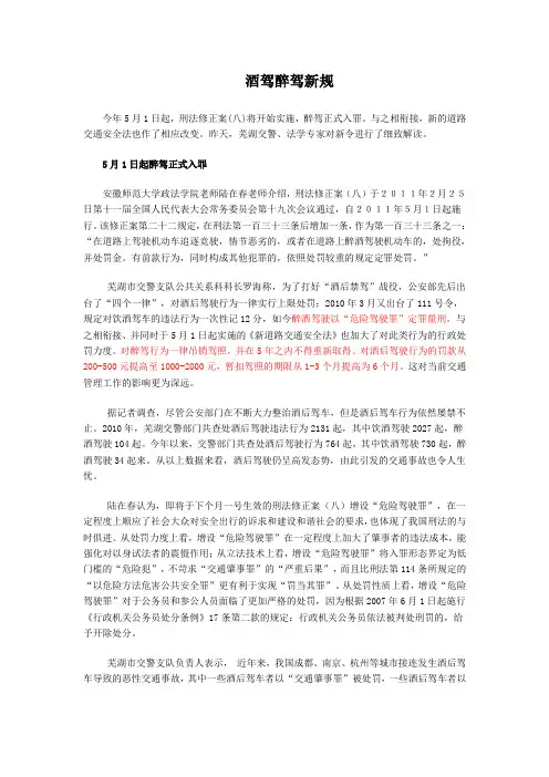 酒驾醉驾最新法规