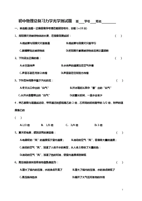 初中物理总复习力学光学测试题