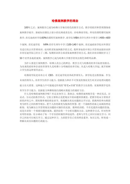 哈佛大学教学理念