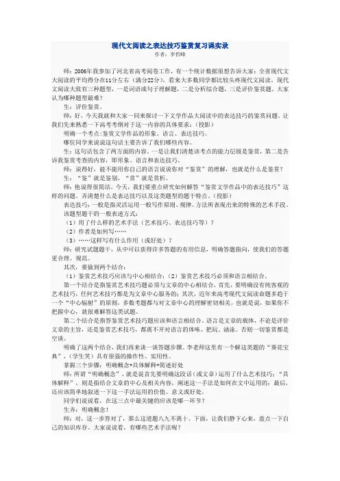 现代文阅读之表达技巧鉴赏复习课实录