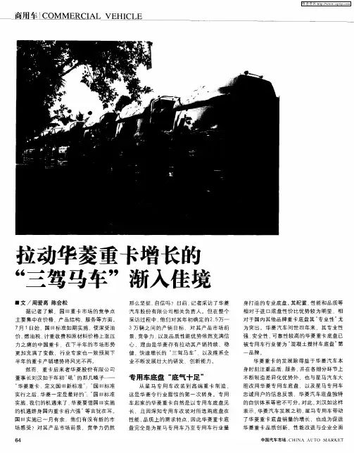 拉动华菱重卡增长的“三驾马车”渐入佳境