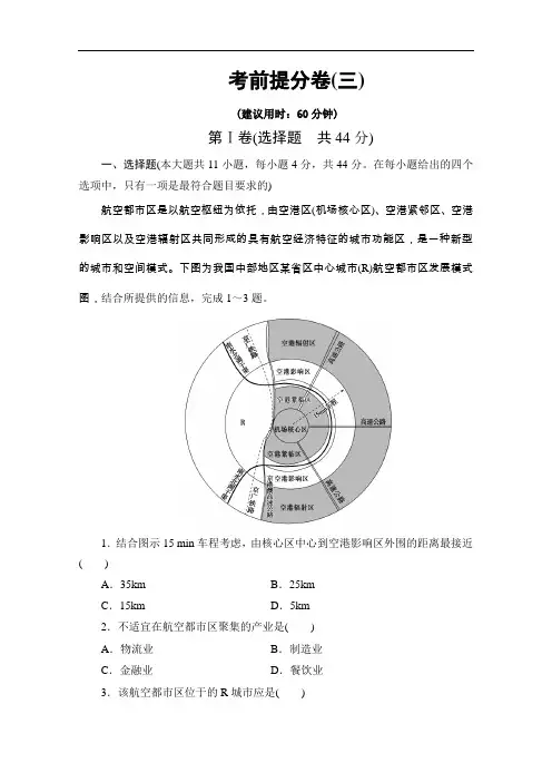 【高中地理】2017届高三地理二轮复习训练题(41份) 通用31