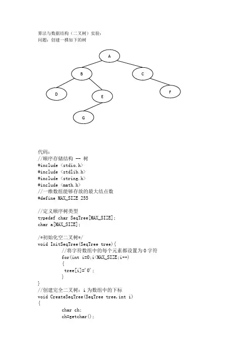 算法与数据结构实验7