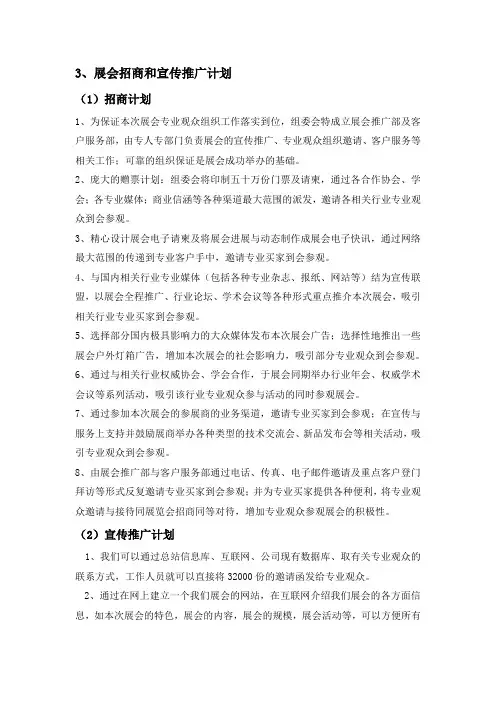 展会招商和宣传推广计划