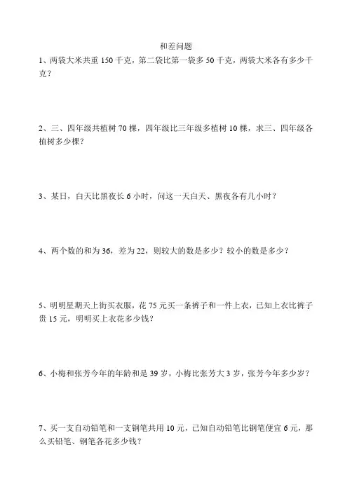 和差问题