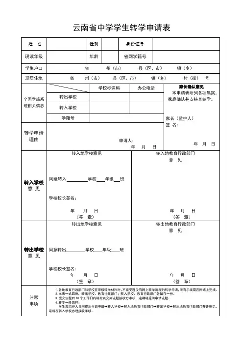 中学转学申请表