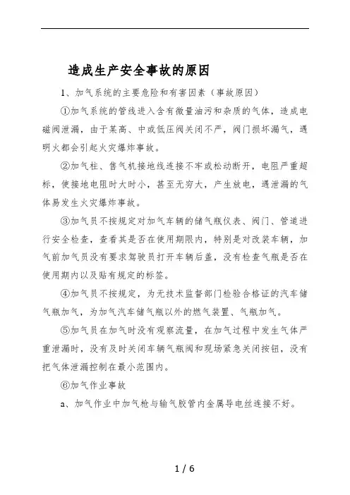 加气站员工安全生产培训讲座