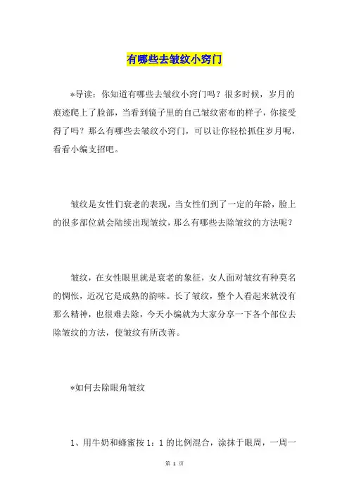 有哪些去皱纹小窍门