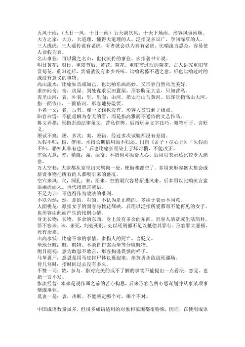容易望文生义的成语