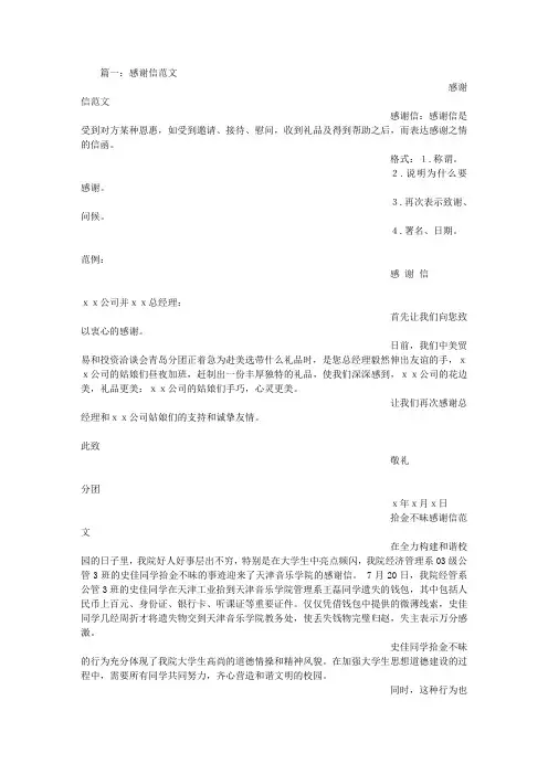 感谢信格式范文