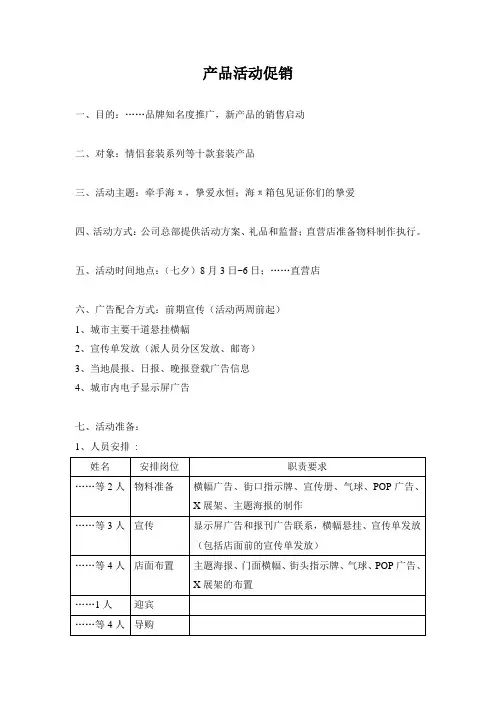 产品促销活动方案 2