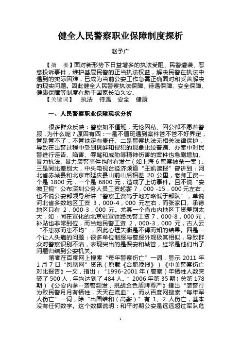 健全人民警察职业保障制度探析