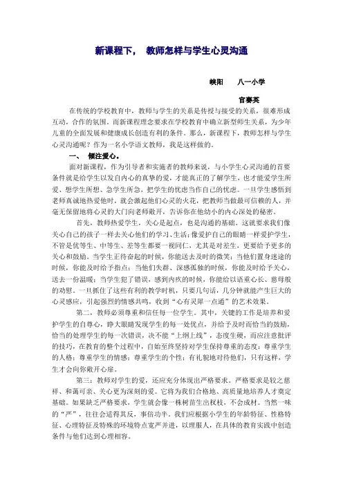 面对新课程 教师怎样与学生心灵沟通