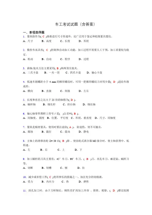 车工理论考试试题(含答案)up