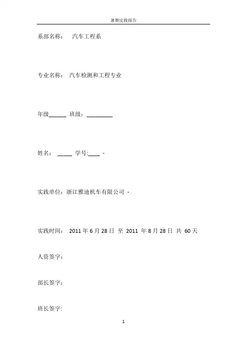 实践报告论文 2