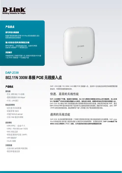 DAP-2330_A1_Datasheet_01(HQ)_CN