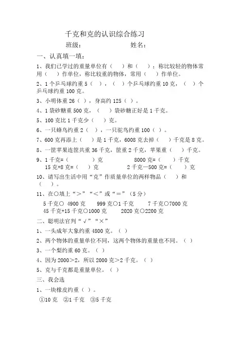 千克和克单元练习(1)