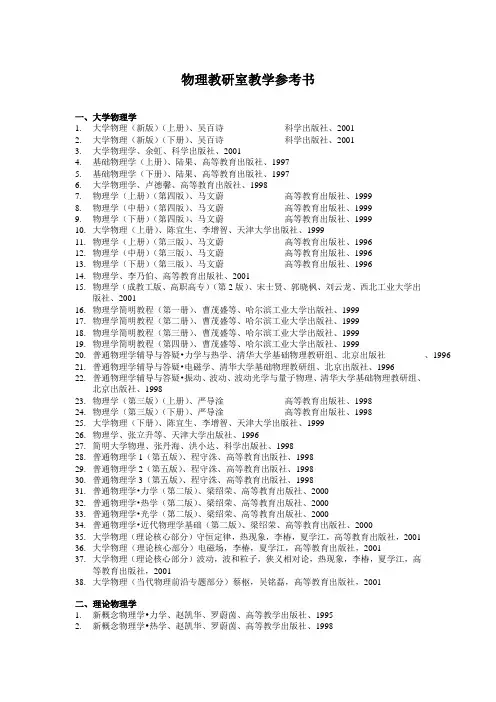 物理教研室教学参考书