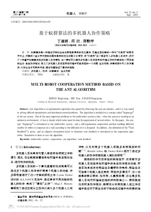 基于蚁群算法的机器人路径规划问题