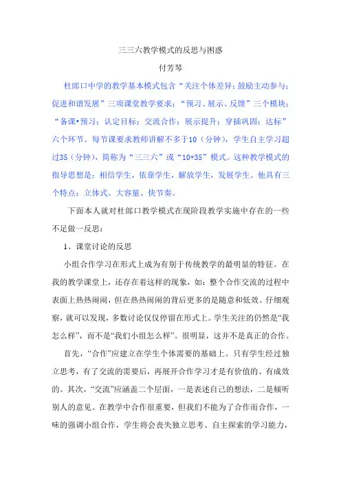 三三六教学模式的反思与困惑