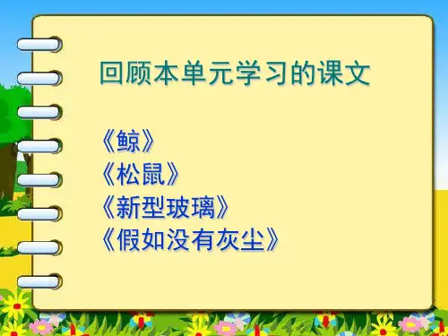人教版五年级上说明文习作