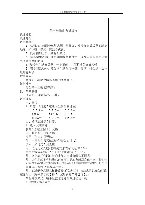 2012年秋新人教版小学数学一年级上册全册教案 2
