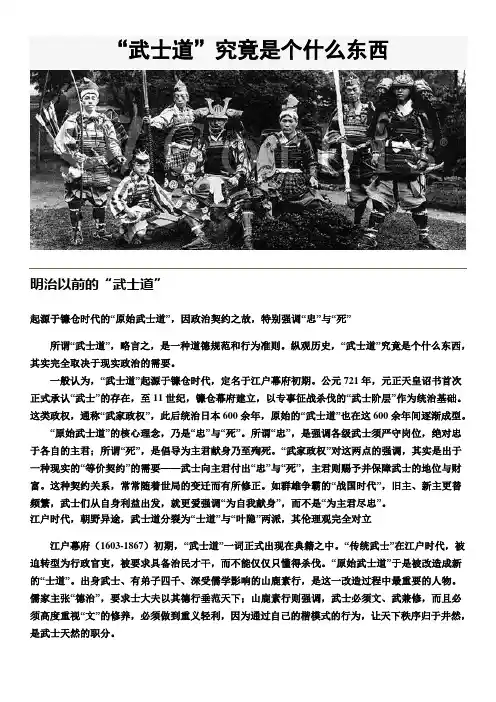 “武士道”究竟是个什么东西