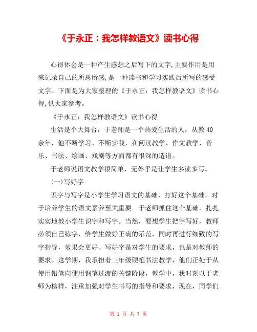 《于永正：我怎样教语文》读书心得