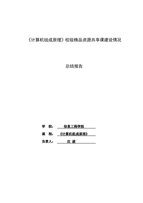 计算机组成原理-信息工程学院-湖北经济学院